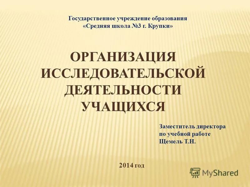 Учащийся государственного учреждения образования