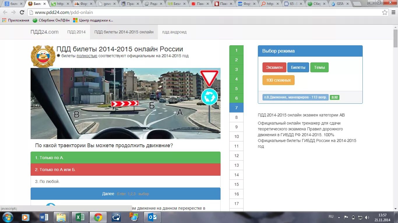 Pdd onlain com. Экзамен ПДД. ПДД-экзамен.com. ПДД 24 экзамен. Билеты ПДД.