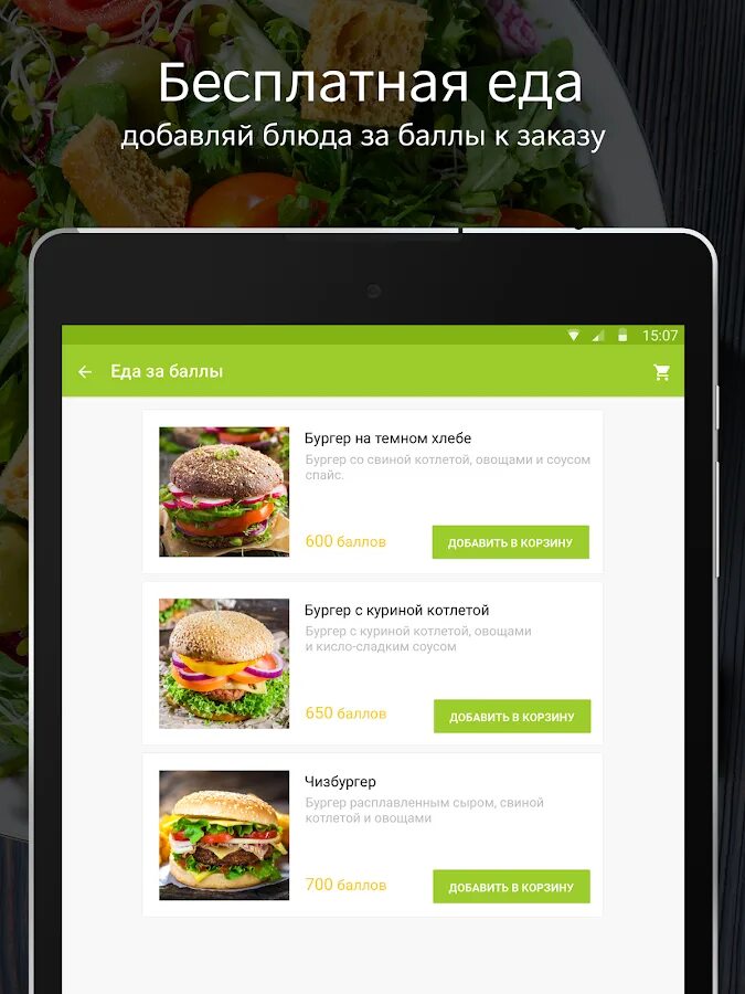 Бесплатный заказ еды. Деливери клаб скриншот. деливери клаб продукты. еда за баллы. как заказать еду.