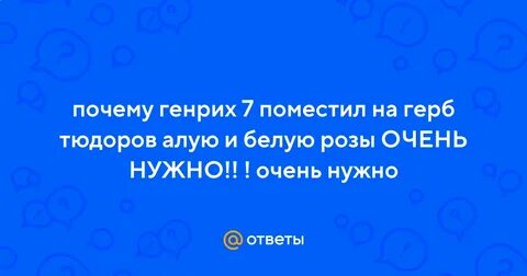 Герб тюдоров почему алую и белую розы