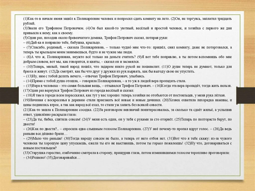 Нравственные ценности это сочинение 9.3 огэ. Сочинение 9.2 Поликарповна. Поликарповна ОГЭ. Жизненные ценности сочинение 9.3. Как-то в начале июня зашёл к Поликарповне человек текст.