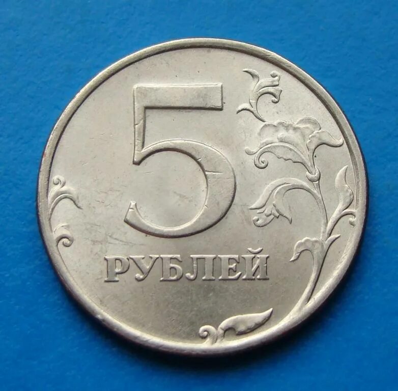 Сообщение 5 рублей. Монета 5 рублей. Пять рублей. Монетка 5 рублей. Изображение 5 рублей.