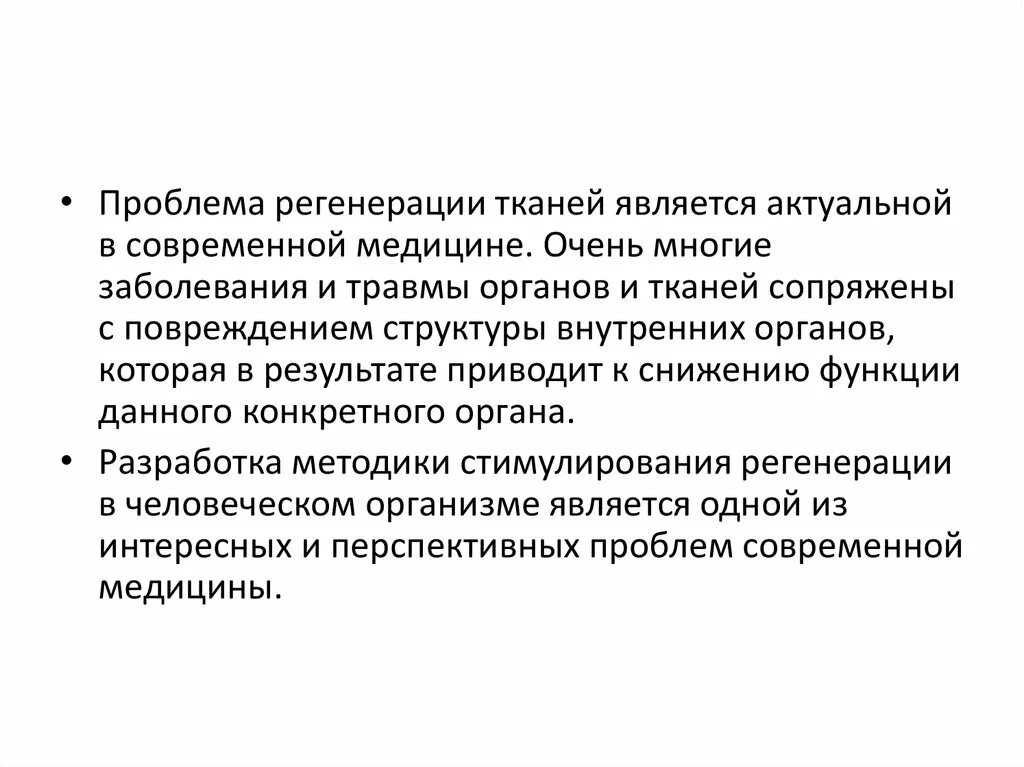 Ошибки регенерации. Ошибки регенерации