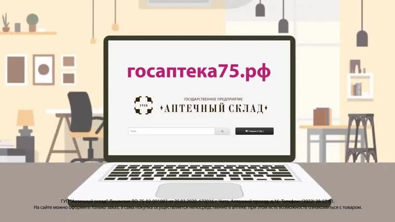 Чита аптечный склад аптеки. Аптечный склад Ртищево. Аптечный склад Чита Лена. Аптечный склад чита