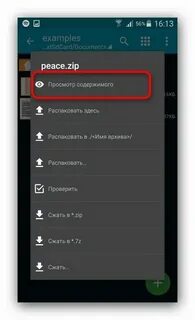 Открытие zip на андроиде