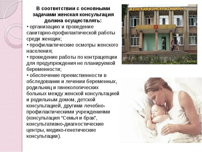 В чем заключаются меры защиты материнства. Защита материнства и детства. Охрана материнства и детства. Система охраны материнства и детства. Презентация материнство и детство.