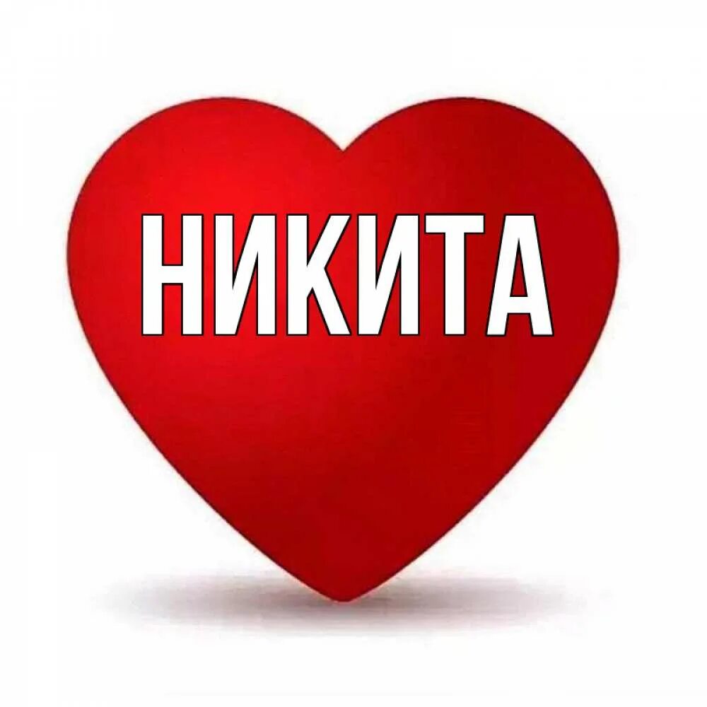 Nikita name