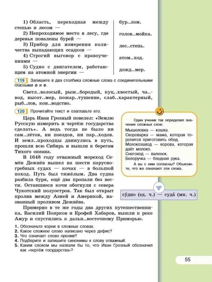 Рыбченкова 5 класс учебник 2. Рыбченкова 5 класс учебник 2