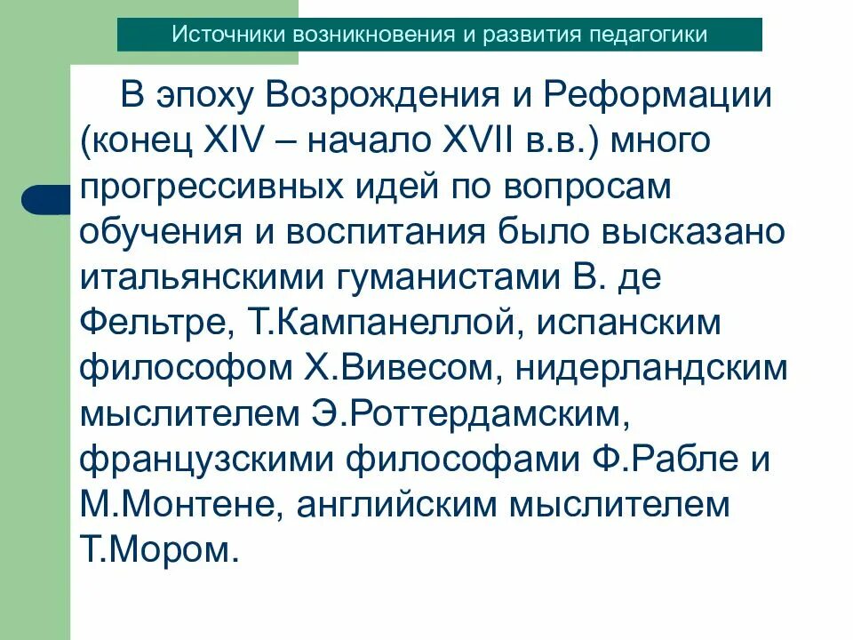 В формировании педагогики как науки в эпоху Возрождения участвовали. Эпоха Возрождения педагогика. Идеи педагогики эпохи Возрождения. Педагогика в период Возрождения