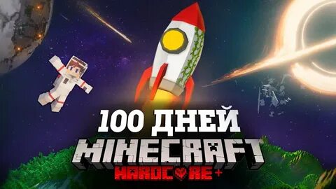 Зиман 100 дней