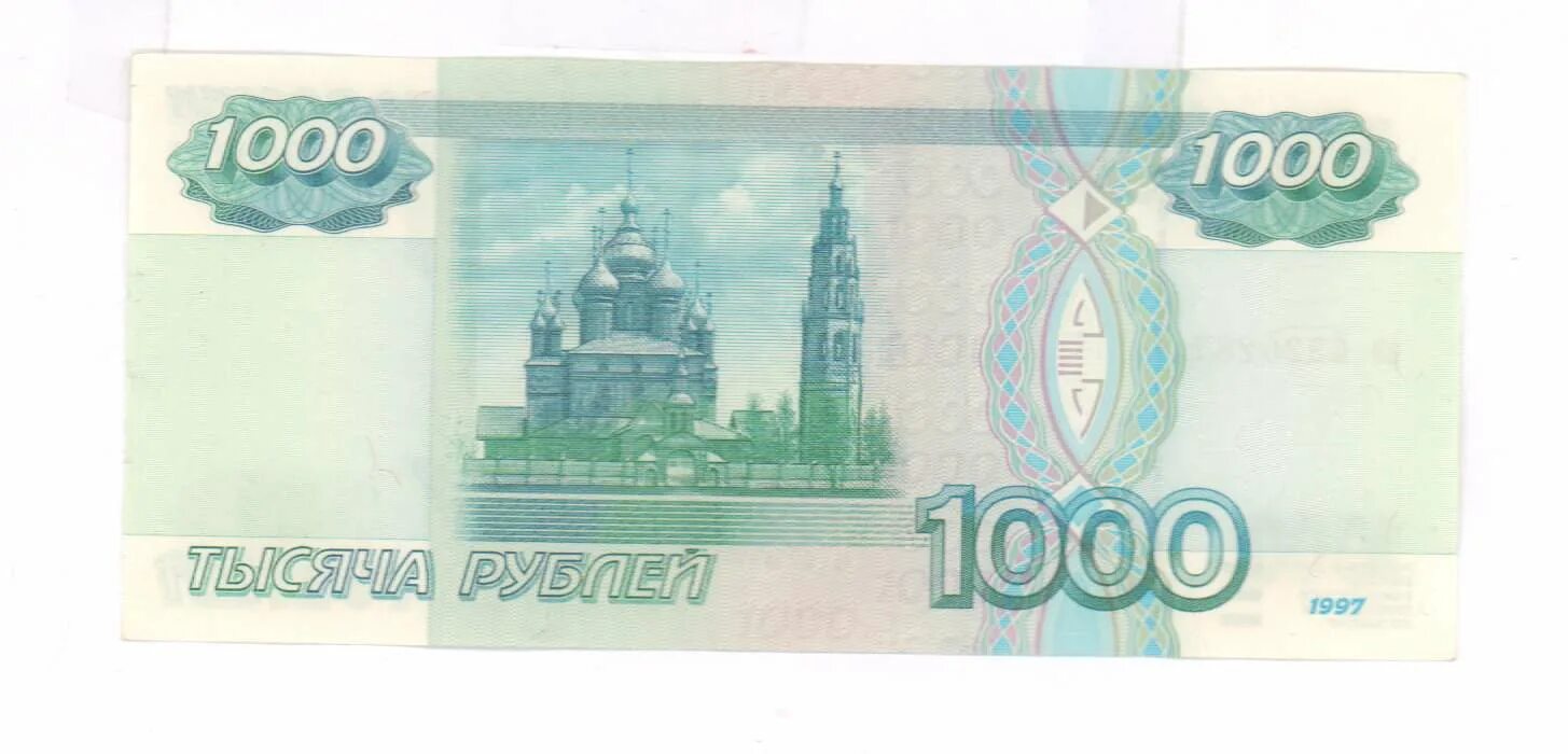 21 1000 рублей. 1000 Рублей 1997 года. Напечатать деньги. Деньги печатать 1000 рублей. 1000 Рублей распечатать.