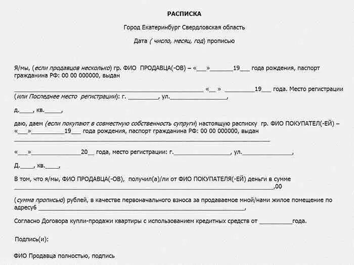 Расписка о получении денежных средств за земельный участок. Расписка о получении денежных средств образец за земельный участок. Расписка на покупку земельного участка. Расписка о первоначальном взносе за ипотеку. Получение денежных средств за продажу автомобиля