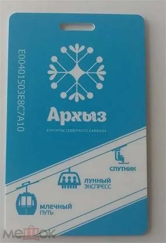 Скипасс архыз. Курорт архыз скипасс. Архыз горнолыжный курорт скипасс. Архыз скипасс 2025. Архыз скипасс 2025.