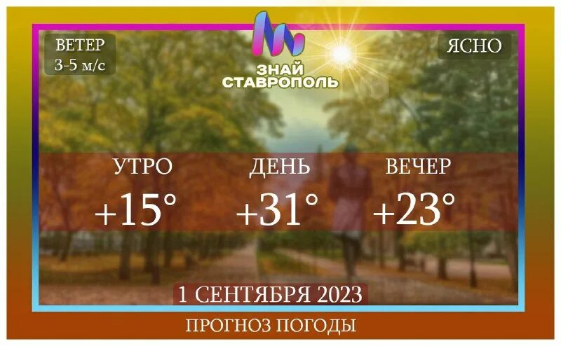 погода в ставрополе на завтра. какая погода в ставрополе. прогноз погоды в ставрополе. погода в ставрополе. прогноз погоды ставрополь на 3 дня.