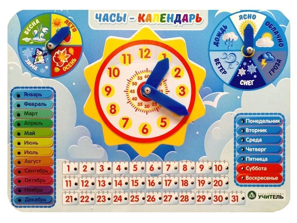 Календарь для детей обучающий. Hour calendar. Часы календарь 4 094104. Hour calendar. Hour calendar.