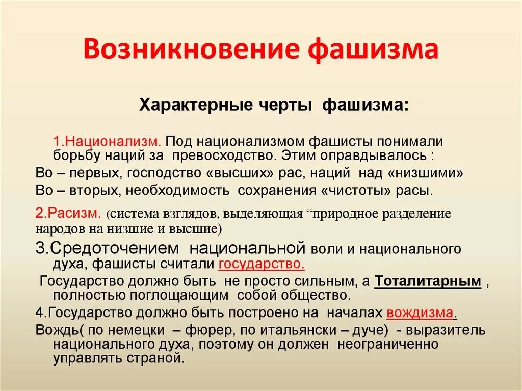 Происхождение фашизма. Развитие и Зарождение фашизма. Предпосылки возникновения фашизма. История развития фашизма.