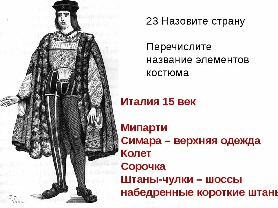 Колет 16. Испанский мужской костюм 16-17 века-. Костюм Италии эпохи Возрождения 14-16 века. Мужской костюм 16 века. Мужской костюм эпохи средневековья.