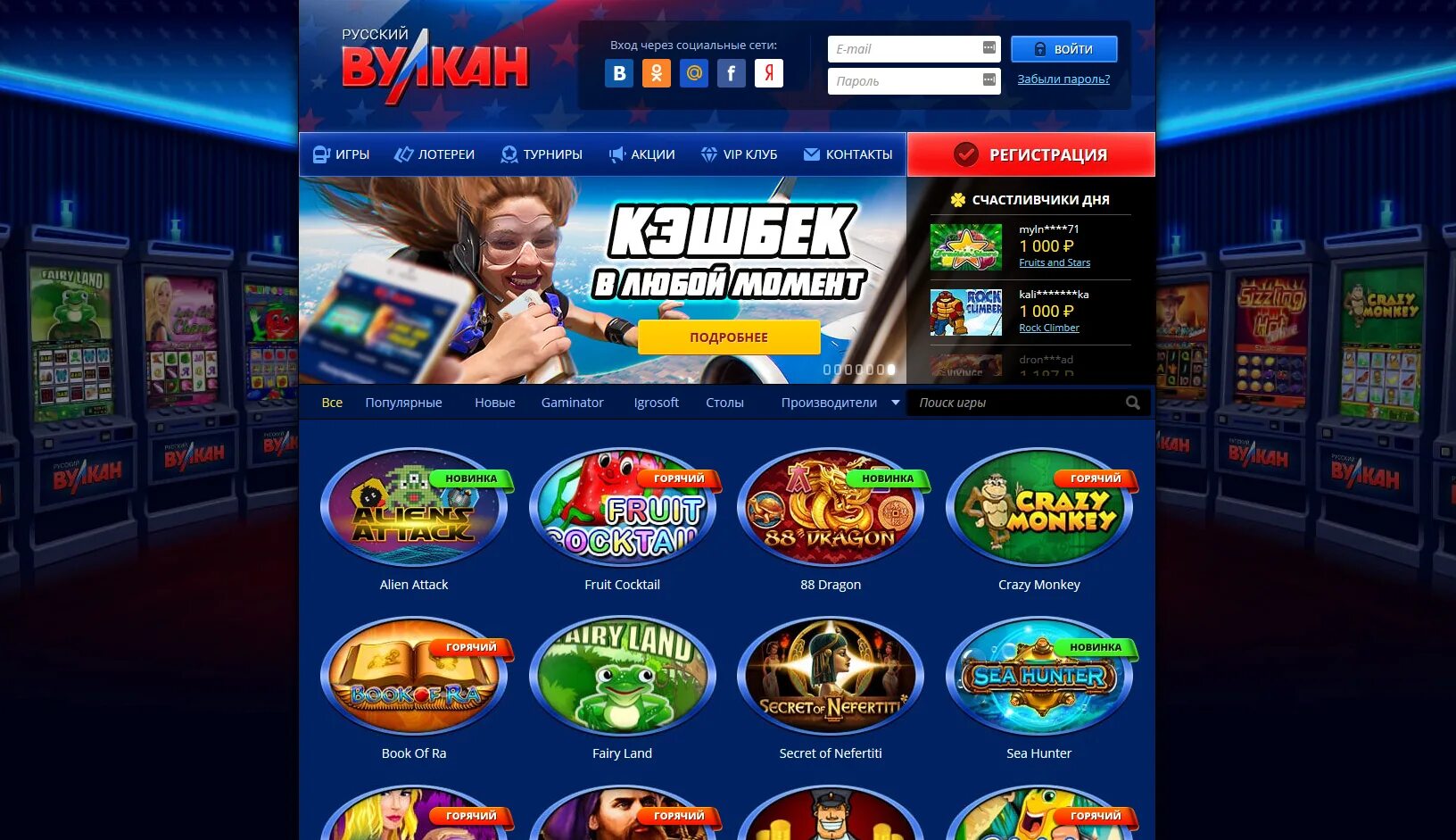 Vavada сайт вход vulkan 24online. Казино вулкан. Казино Восток игровые автоматы. Рус вулкан казино. Казино вулкан игровые автоматы.