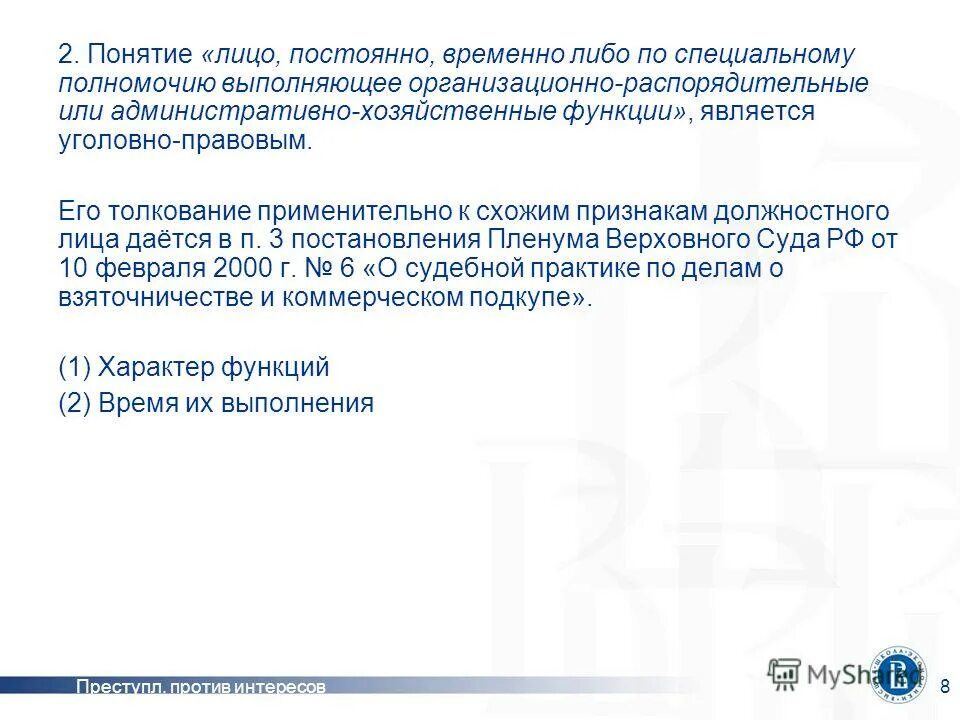 признаки должностного лица в уголовном