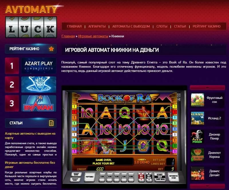 Автоматы с выводом денег games slots money. Игровые автоматы с выводом денег. Рейтинг казино игровые автоматы. Игровые автоматы с выводом на карту. Азартные игры автоматы книги.