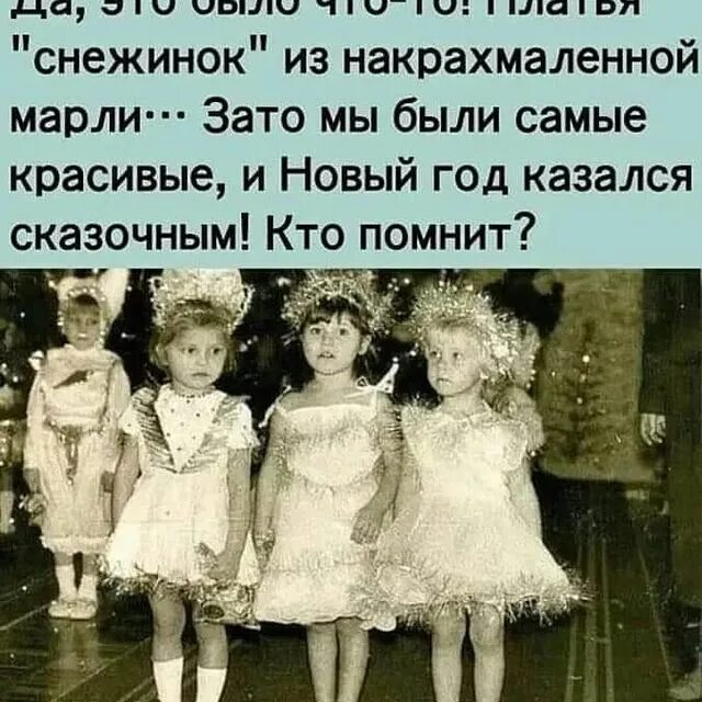 Зачем ты это сделала платье. Детский утренник 80х. Костюм детство. Костюм снежинки советских времен. Советские костюмы зайчиков и снежинок.