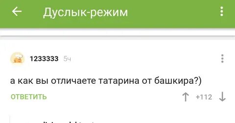 Отличие татарского и башкирского