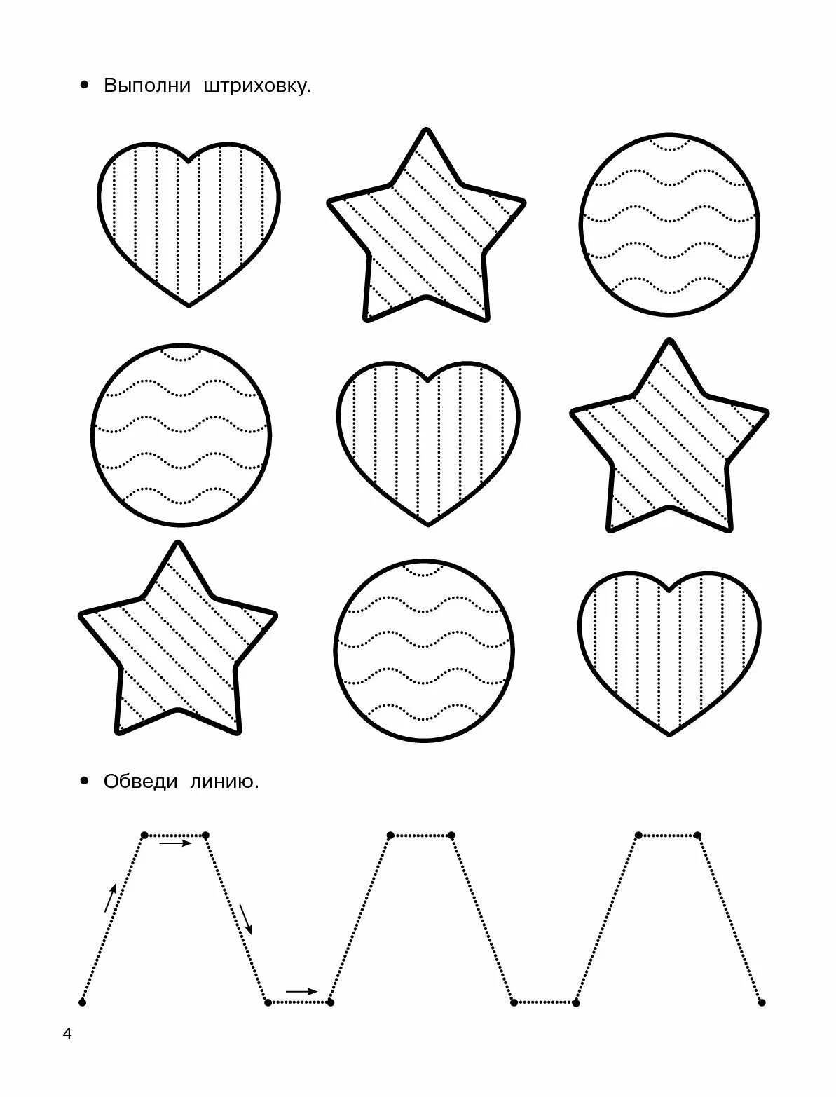 Штриховка для детей 3 лет. Штриховка для развития мелкой моторики для дошкольников. Графические упражнения штриховка для дошкольников. Мелкая моторика для детей 5-6 лет задания штриховка. Задание для дошкольников по штриховке.