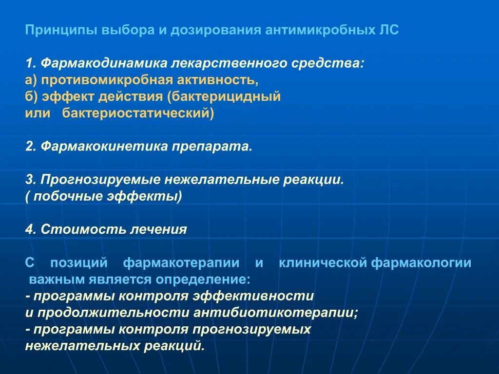 Деятельность лс. Принципы дозирования лекарственных средств. Принципы дозирования лекарственных веществ. Фармакокинетика и Фармакодинамика препаратов. Режимы дозирования лекарственных средств.