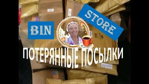 Аукцион посылок