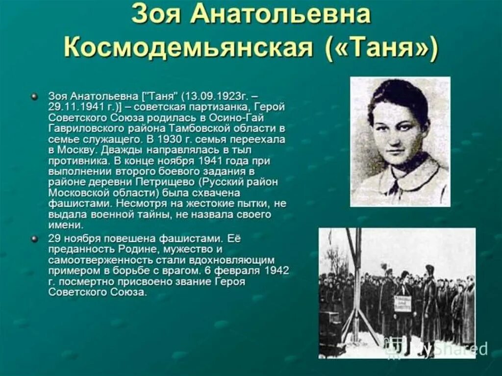 Подвиги космодемьянской во время войны. Подвиг Зои Космодемьянской 3 класс.