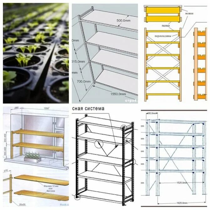 Пластиковый стеллаж своими руками. Стеллаж для микрозелени из профиля чертежи. Стеллаж под рассаду. Стеллаж металлический для рассады. Разборный стеллаж под рассаду.