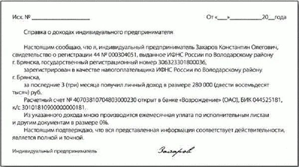 Какие справки выдает налоговая. Справка о доходах в свободной форме индивидуального предпринимателя. Форма справки о доходах ИП В свободной форме. Образец справки о доходах ИП для пособия. Образец справки о доходах ИП В свободной форме.