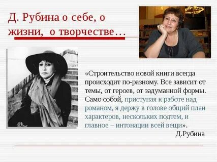 Рубина не вычеркивай меня из списка