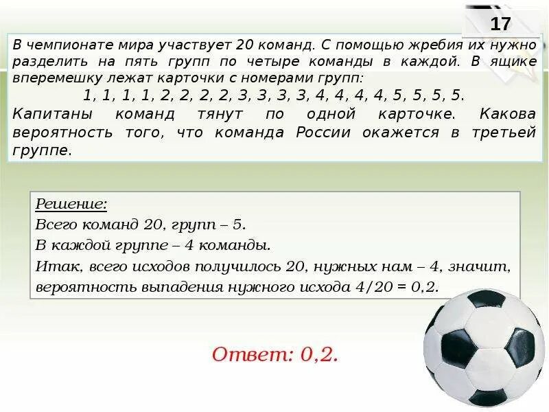 В чемпионате участвуют 4 команды. В чемпионате мира участвуют 20 команд с помощью. задачи по теме вероятность деление на группы. в чемпионате мира участвует 12 команд с помощью жребия их. в чемпионате мира участвуют 16 команд с помощью жребия на 4 группы.