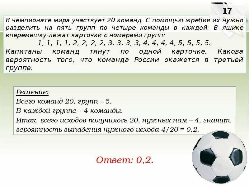 Задача на вероятность в чемпионате по футболу. 5 гр в 5 раз