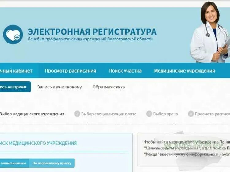 К врачу волжский по интернету. Электронная регистратура. Запись на прием. Записаться к хирургу на прием в поликлинику. Электронная запись.