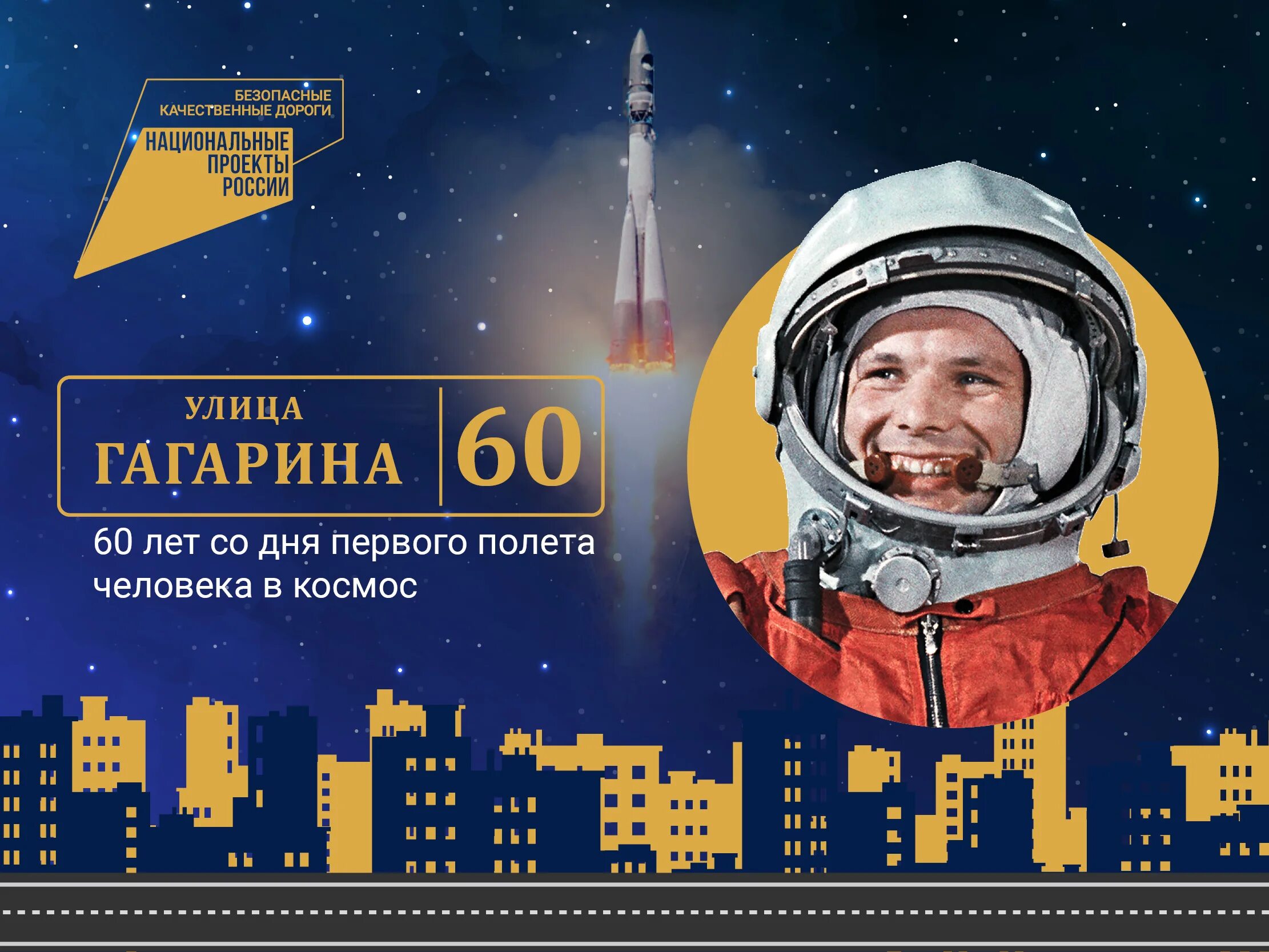 Первый полет в космос годовщина. День космонавтики. 60 Лет полета Гагарина. День космонавтики Гагарин. День космонавтики первый полет.