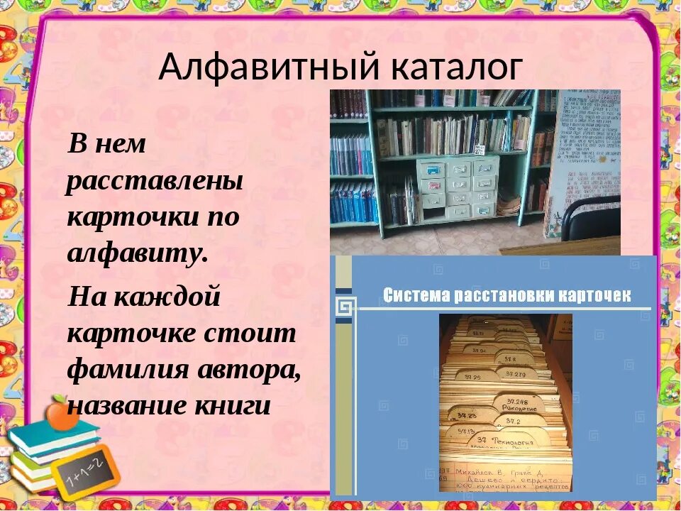 После того как в библиотеке расставили. Расположение книг в библиотеке. Каталог в библиотеке. Расстановка книг в библиотеке. Алфавитный порядок в библиотеке.