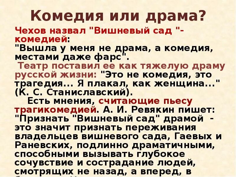 Почему вишневый сад это комедия