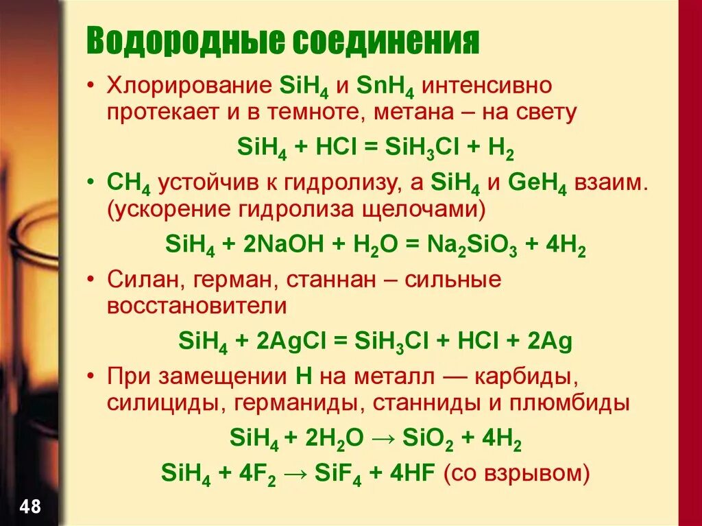 Газообразные водородные соединения. Водородные соединения элементов. Характеристика водородных соединений неметаллов. Химические свойства водородных соединений. Таблица водородных соединений.