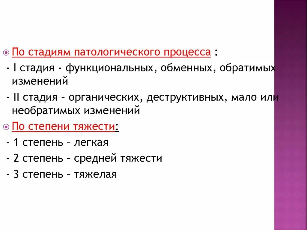 Исходы патологических процессов. Фазы патологического процесса. Патологический процесс. Фазы и стадии патологического процесса. Фазы активности патологического процесса.