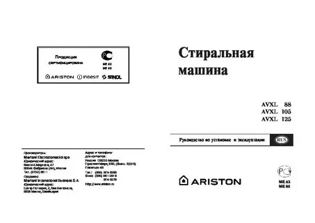 Инструкция по эксплуатации аристон