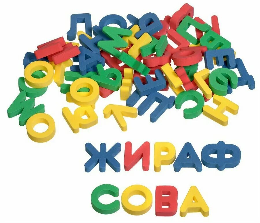 Случайный набор букв. Алфавит игрушки. Игрушечные буквы. Буквы в игрушках. Алфавит русский "игрушки".