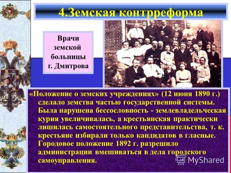 Материальной основой земств были. Материальной основой земств были. Земская реформа 1864 выборы. Какие вопросы решали земские собрания 1864. Земства должны были.