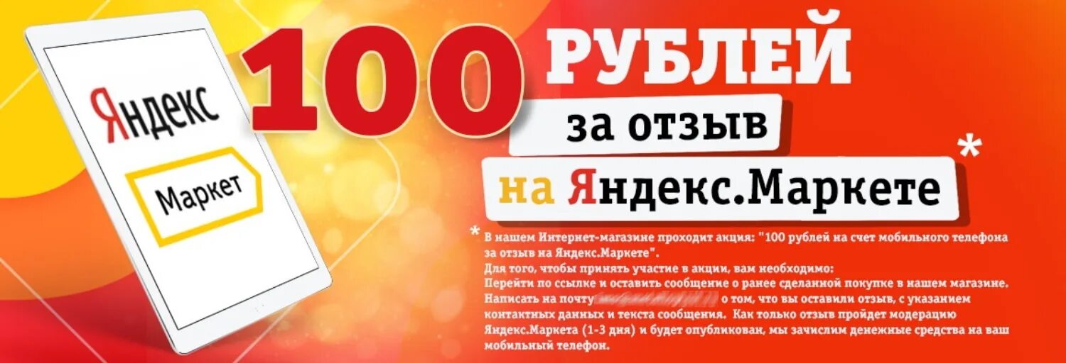 100 Рублей за отзыв. Листовка оставить отзыв. 100 Рублей на счет. 100 Рублей на телефон за отзыв.