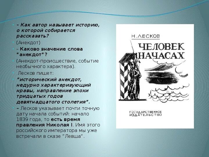 Н С Лесков человек на часах гг. Рассказ человек на часах. Человек на часах Лесков н. с. книга. Рассказ человек на часах 6 класс. Случайно ли писатель так назвал ее