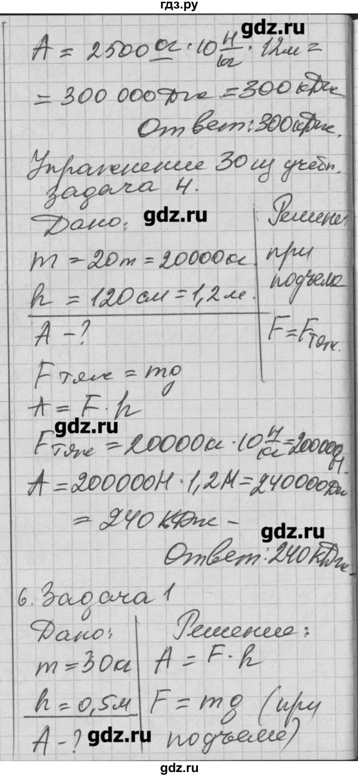 Гдз по физике 7. Физика 7 класс пёрышкин рабочая тетрадь гдз. Гдз перышкин физика рабочая тетрадь. Физика 7 класс рабочая тетрадь перышкин гдз. Купили 55 тетрадей