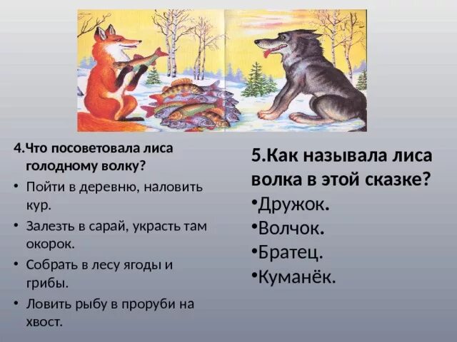 Человеческие качества волка в сказках. Волк в русских сказках образ. Человеческие качества волка в сказках. Характеристика волка из сказки. Образ волка в русских народных сказках.