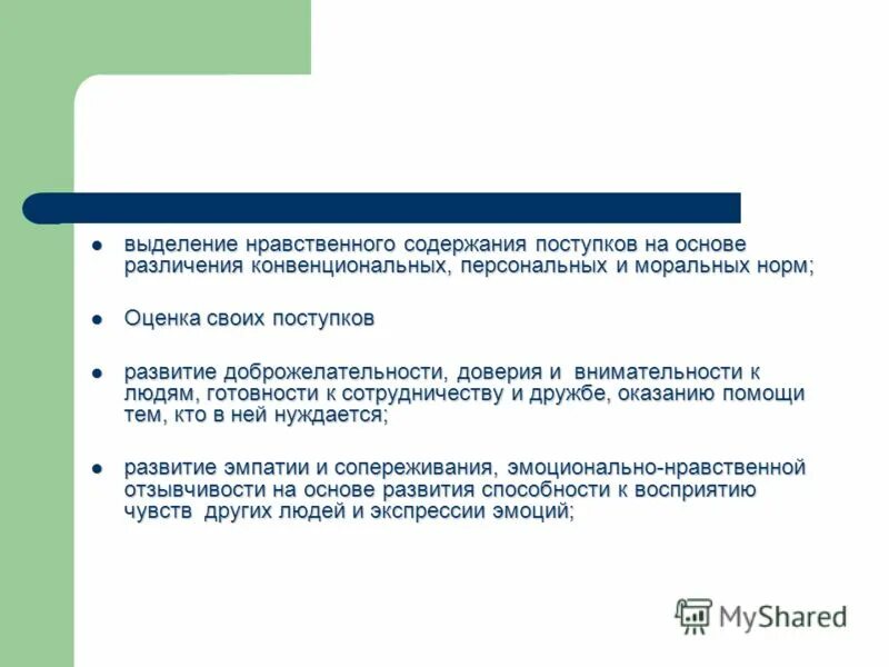 Структура морального плмьупка. Поступки человека определение. Структура нравственного поступка. Принцип наказуемости. Опишите фотографию добрый поступок.