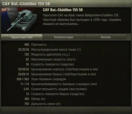 вафля танк исследования. 155 58 какое оборудование ставить. Wot гарантия. Bat chatillon 155 58. Bat.